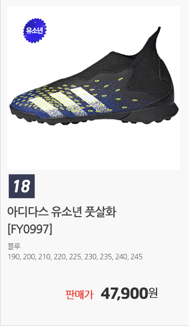 기간한정 할인 아디다스 축구화, 풋살화 모음전